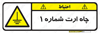 hole , ground , place , area , اتصال به زمین , 