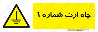 hole , ground , place , area , اتصال به زمین , 