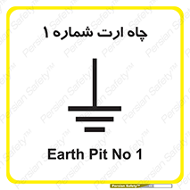 hole , ground , place , area , اتصال به زمین , 