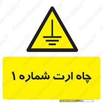 hole , ground , place , area , اتصال به زمین , 