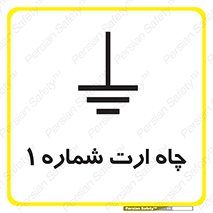 hole , ground , place , area , اتصال به زمین , 