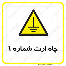 hole , ground , place , area , اتصال به زمین , 
