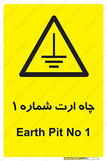 hole , ground , place , area , اتصال به زمین , 
