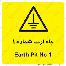 hole , ground , place , area , اتصال به زمین , 