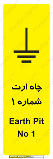 hole , ground , place , area , اتصال به زمین , 