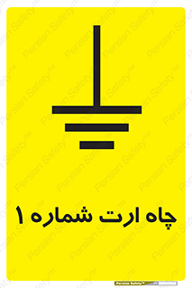 hole , ground , place , area , اتصال به زمین , 