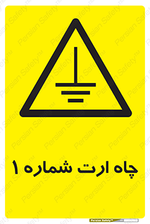 hole , ground , place , area , اتصال به زمین , 