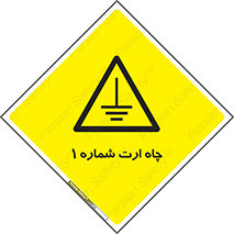 hole , ground , place , area , اتصال به زمین , 