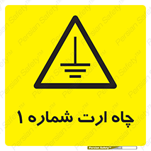 hole , ground , place , area , اتصال به زمین , 