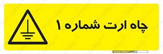 hole , ground , place , area , اتصال به زمین , 