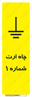 hole , ground , place , area , اتصال به زمین , 
