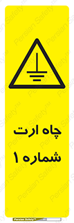 hole , ground , place , area , اتصال به زمین , 