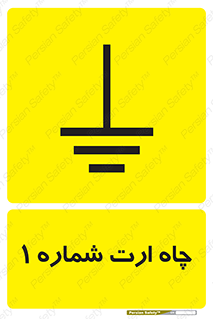 hole , ground , place , area , اتصال به زمین , 