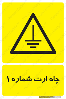 hole , ground , place , area , اتصال به زمین , 