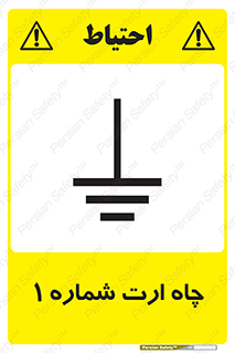 hole , ground , place , area , اتصال به زمین , 