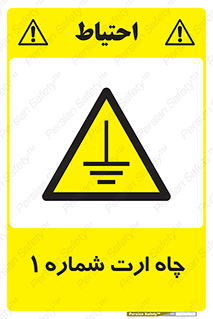 hole , ground , place , area , اتصال به زمین , 