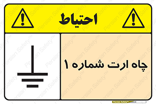 hole , ground , place , area , اتصال به زمین , 
