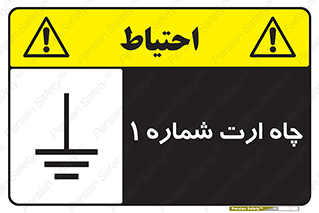 hole , ground , place , area , اتصال به زمین , 