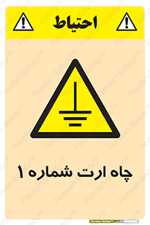 hole , ground , place , area , اتصال به زمین , 