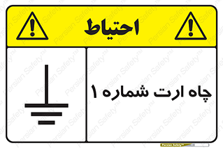 hole , ground , place , area , اتصال به زمین , 