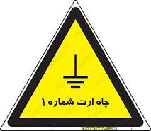 hole , ground , place , area , اتصال به زمین , 
