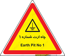 hole , ground , place , area , اتصال به زمین , 