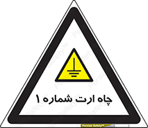 hole , ground , place , area , اتصال به زمین , 