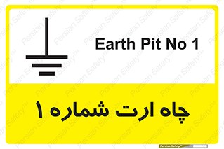 hole , ground , place , area , اتصال به زمین , 