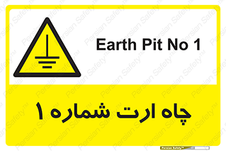 hole , ground , place , area , اتصال به زمین , 