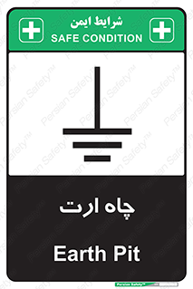 grounding , زمین , برق , گودال , خطر , 