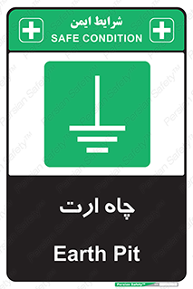 grounding , زمین , برق , گودال , خطر , 
