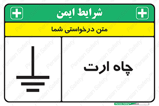 grounding , زمین , برق , گودال , خطر , 