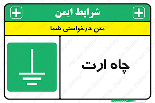grounding , زمین , برق , گودال , خطر , 