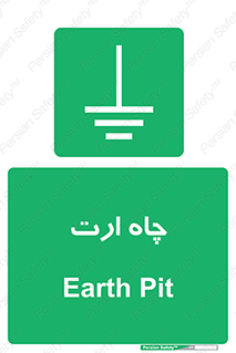 grounding , زمین , برق , گودال , خطر , 