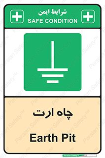 grounding , زمین , برق , گودال , خطر , 