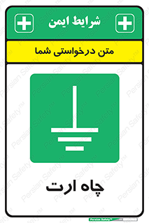 grounding , زمین , برق , گودال , خطر , 