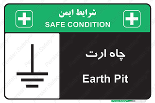 grounding , زمین , برق , گودال , خطر , 
