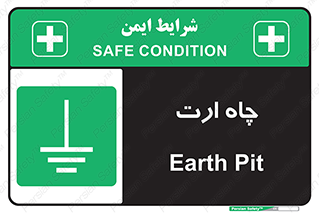 grounding , زمین , برق , گودال , خطر , 
