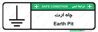 grounding , زمین , برق , گودال , خطر , 