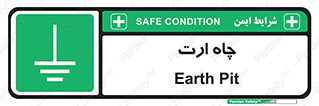 grounding , زمین , برق , گودال , خطر , 