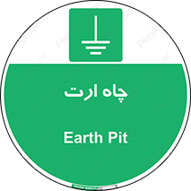 grounding , زمین , برق , گودال , خطر , 