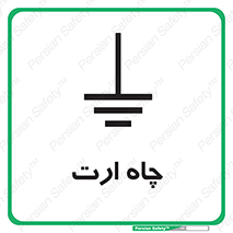 Safety sign: Earth Pit – design 12484