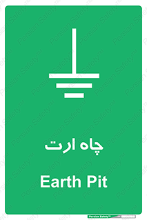 grounding , زمین , برق , گودال , خطر , 