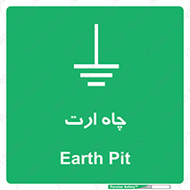 grounding , زمین , برق , گودال , خطر , 