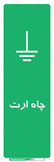 grounding , زمین , برق , گودال , خطر , 