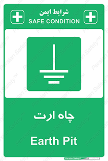 grounding , زمین , برق , گودال , خطر , 