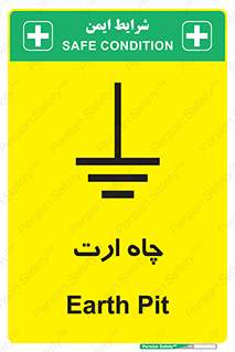 grounding , زمین , برق , گودال , خطر , 