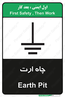 grounding , زمین , برق , گودال , خطر , 