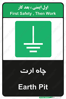 grounding , زمین , برق , گودال , خطر , 