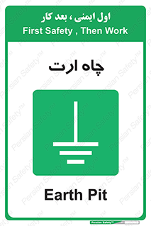 grounding , زمین , برق , گودال , خطر , 